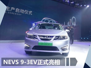 國能純電動(dòng)車工廠投產(chǎn) 首款產(chǎn)品酷似薩博9 3