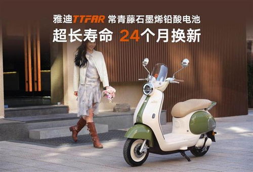 電動車不再怕電池衰減 雅迪華宇24個月換新為用戶省下千元成本